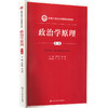 政治学原理 第3版 商品缩略图0