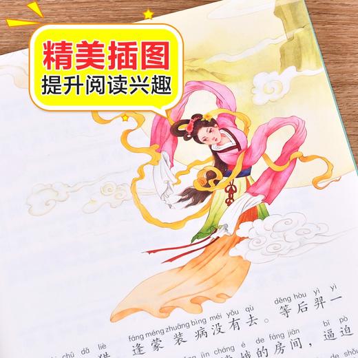 (仓发) 写给儿童的中国民间故事 彩图注音版 儿童文学 一二三年级课外阅读书必读世界经典文学少儿名著童话故事书 大语文系列 小学语文课外阅读经典丛书/北京教育出版社/9787552282825 商品图4