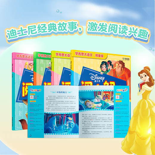 【5-8岁】迪士尼阅文解字学而思大语文学前阅读·预备级 商品图3