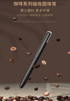 咖啡圆珠笔