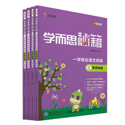 【3-6年级】学而思秘籍 一学就会语文阅读专项突破 商品图0