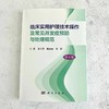 临床实用护理技术操作及常见并发症预防与处理规范【第4版】 商品缩略图1