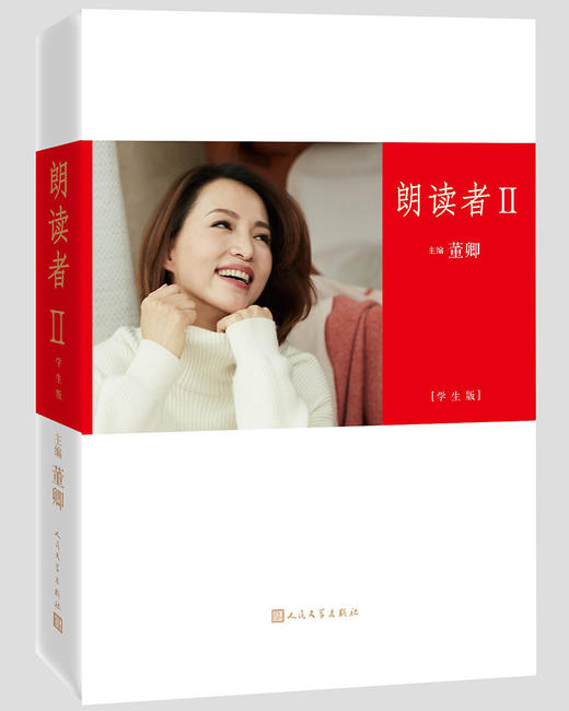 (仓发) 朗读者II(学生版)/人民文学出版社/董卿/9787020150410 商品图0