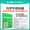 【尾货】【8-9年级 物理力学】学而思秘籍·初中物理力学专项突破 商品缩略图0