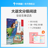 【尾货】【9.9元】学而思大语文分级阅读 单册名著阅读 商品缩略图0