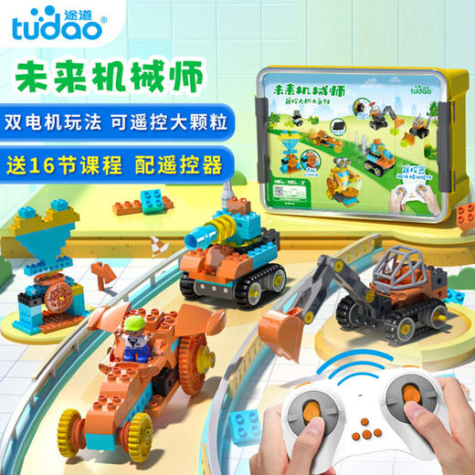 途道益智积木  玩中学  编程入门&大颗粒益智积木 商品图1