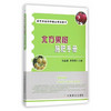 北方果树施肥手册（*受欢迎的种植业精品图书） 商品缩略图0