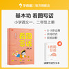 【1-2年级】学而思基本功看图写话小学语文1-2年级上、下册 商品缩略图1
