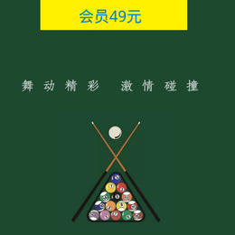 5.3一起打桌球台球，认识小伙伴（上海单身活动）