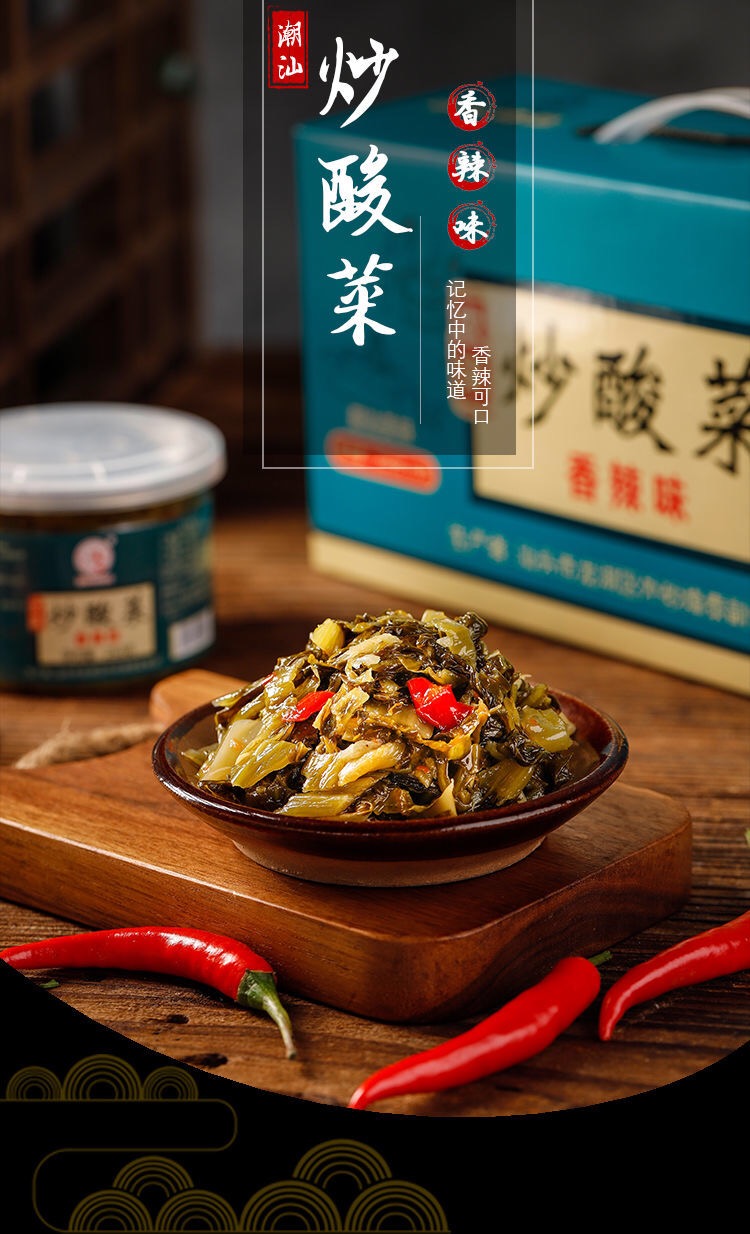潮汕三宝之一 【炒酸菜】百年非遗 臻选食材 去腥解腻 开罐即食 口口香脆 鲜辣开胃