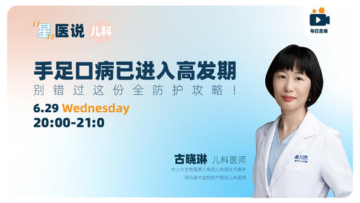 手足口病已进入高发期 别错过这份全防护攻略！ 商品图0