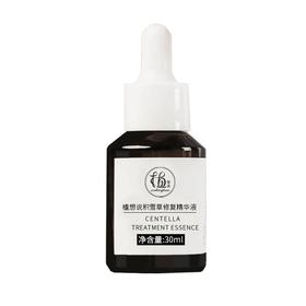 植想说积雪草修护精华液 痘痘肌敏感肌可用修复屏障焕活肌肤植物基美妆护肤【京东快递送货上门】