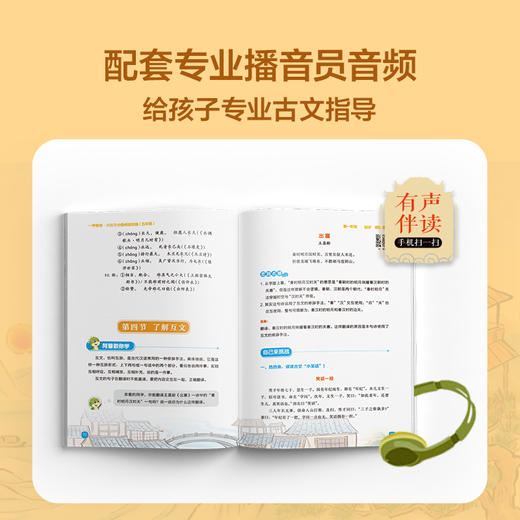 【秒杀】一学就会·小古文分级阅读训练  六年级 （2022版） 商品图3
