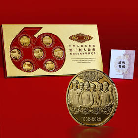 第三套人民币发行60周年纪念章（共7枚）