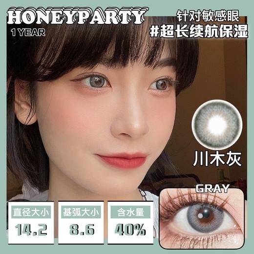 HONEYPARTY  川木灰（年抛） 商品图0