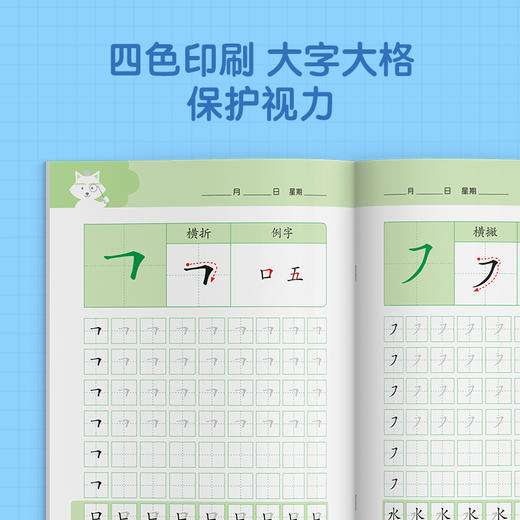 【5-7岁】一年级我来啦描红天天练 商品图6