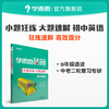 【中考备考】学而思秘籍·小题狂练 大题速解 数学/语文/英语/物理/化学总复习 商品缩略图1