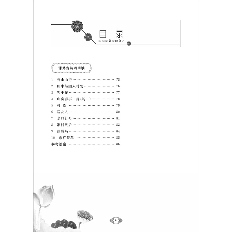日积月累 初中古诗文进阶演练 七年级-试读_005.jpg