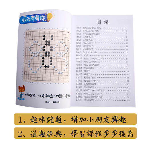 弈客少儿围棋启蒙练习册-初级-中级上下-高级上下-冲段 16K70页  彩色封面 商品图5