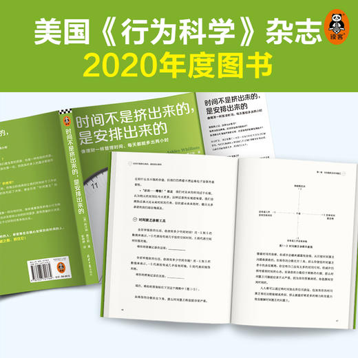 时间不是挤出来的，是安排出来的 商品图3