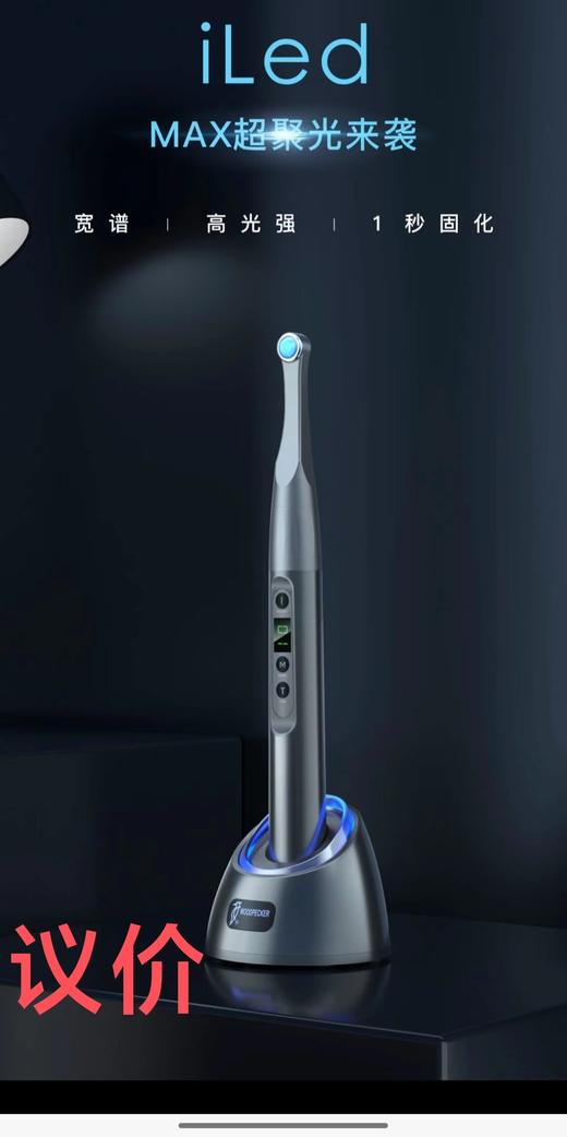 光固化机（啄木鸟 光固化机  i LED  MAX超聚光  bc） 商品图0
