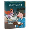 (仓发) 元宵节的故事（精装）中国传统故事 传统节日 传统文化 小学 初中 神话故事 民间传说 课外读物 3-6岁/江苏凤凰科学技术出版社/朱懿懿/9787571318710 商品缩略图0