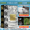 疯狂山脉(1-4) 商品缩略图0