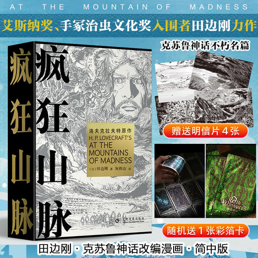 疯狂山脉(1-4) 商品图0