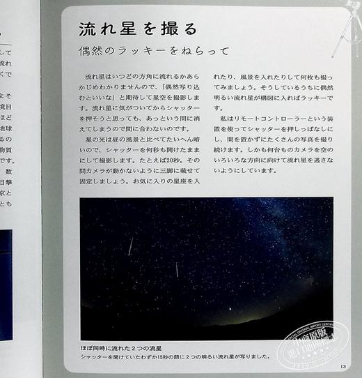 【中商原版】享受星空的眺望与拍摄 进口艺术 日文原版 星空の楽しみかた 眺める 撮る 商品图4