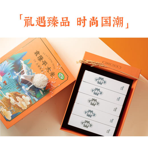 【惠州外运】袁隆平大米 五福礼盒 500g*5 五常有机大米 礼盒装 商品图2