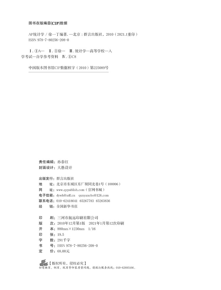 《AP统计学》-版权页.jpg