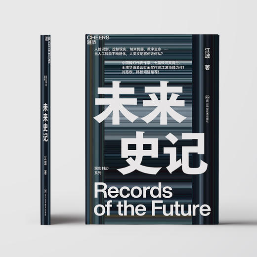 湛庐丨未来史记 商品图3