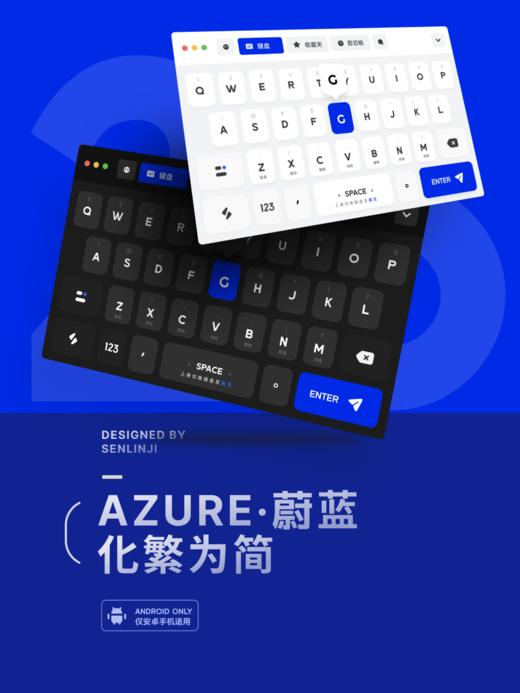《AZURE · 蔚蓝》极简双色智能，输入法增强体验。 / 百度输入法 商品图5