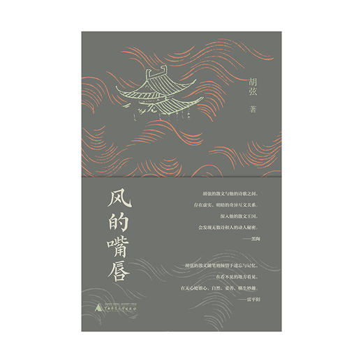 【毛边签名题词本】纯粹· 风的嘴唇 商品图1