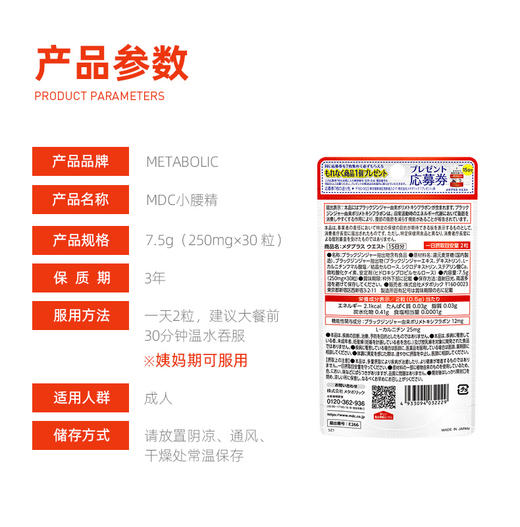 【会员】MDC小腰精酵素30粒 左旋肉碱和黑生姜精华（赏味期：2027年9月-2028年4月） 商品图1