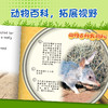 动物成长故事英语进阶有声读物第5级下 商品缩略图3