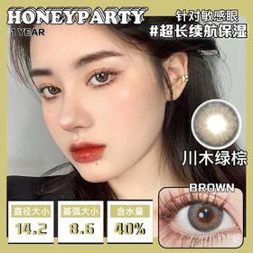 HONEYPARTY  川木绿棕（年抛）