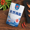 特价】鲁晶天然海盐未加碘食用盐细盐280g*5袋不含碘无抗结剂家庭用盐 商品缩略图2