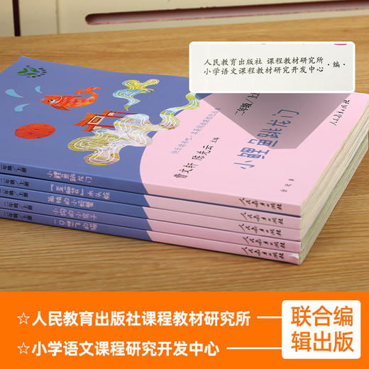 人教版快乐读书吧 二年级上册 套装共5册 语文教科书配套书目 商品图1