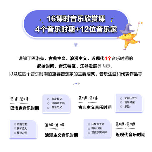 青少年美育趣味课堂 音乐欣赏 儿童音乐启蒙故事青少年古典音乐科普书籍贝多芬莫扎*音乐家故事*名曲赏析有趣的音乐史 商品图2