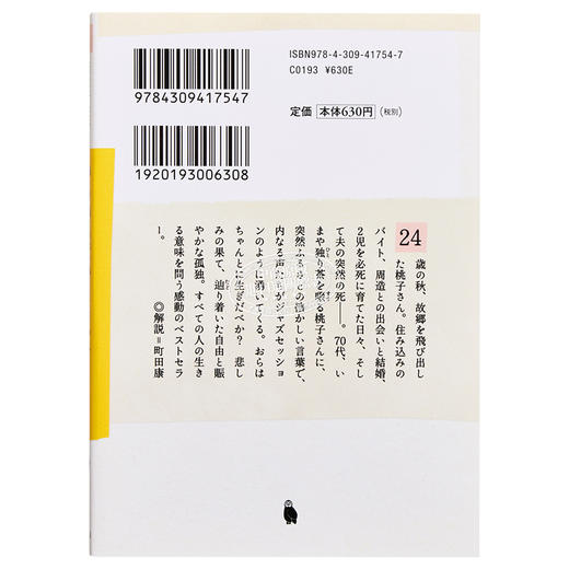 预售 【中商原版】我将独自前行 若竹千佐子 冲田修一 田中裕子 芥川奖获奖 日本文艺奖获奖 日文原版 おらおらでひとりいぐも 商品图1