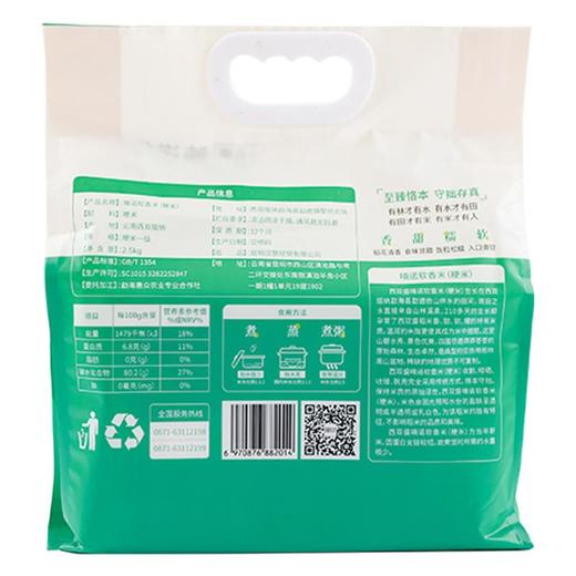 西双盛喃诺软香米2.5kg 商品图1