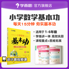 【1-6年级】小学数学黄皮基本功 数学思维巩固拓展