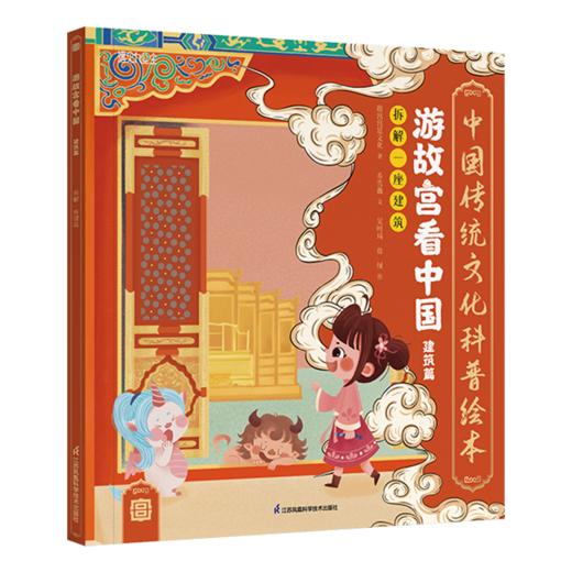 游故宫看中国（全6册）3岁+ 30个文化主题10幅传世名画160余件文物 商品图5