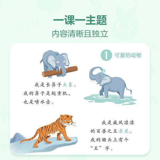 【摩比爱语文】帮助3-6岁孩子培养语文综合素质 幼儿园小/中/大班 商品图10