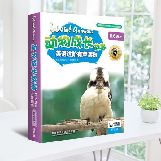 动物成长故事英语进阶有声读物第6级上 商品图0