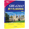 新东方 GRE&GMAT数学考点精讲精练 高分突破gre gmat 真题题型介绍 解题技巧 商品缩略图0