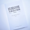 抗阻训练方案设计指南 第4版 力量训练基础力量训练计划肌肉力量训练体能训练 商品缩略图3