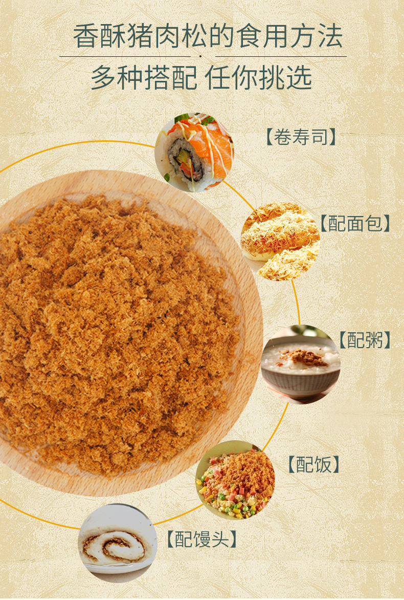 美珍香香酥猪肉松195g