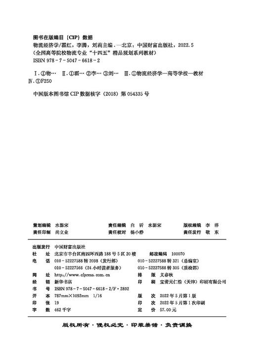 物流经济学 商品图2